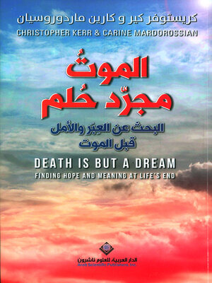 cover image of الموت مجرد حلم ؛ البحث عن العبر والأمل قبل الموت
